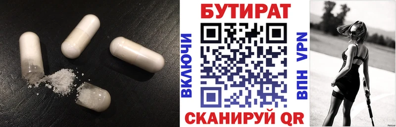 магазин    Зуевка  Бутират 1.4BDO 